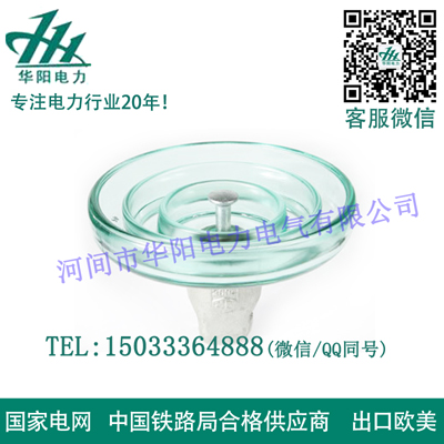 玻璃絕緣子U160BLP