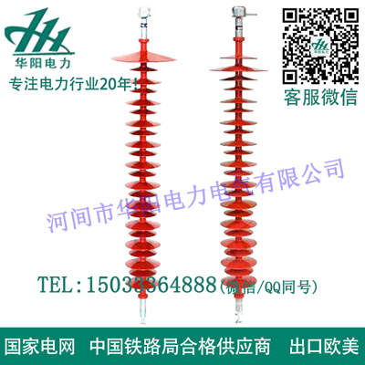復合棒形懸式絕緣子FXBW-110-100